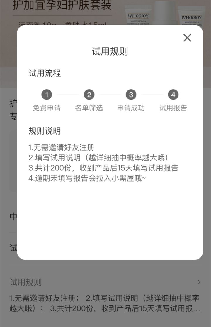 只有支付邮费就可以获得试用装了.jpg