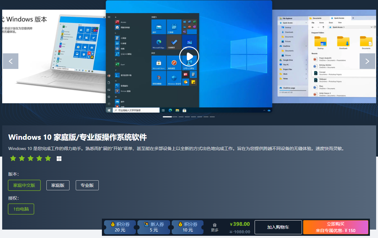 正版Win10激活码的价格只需要248元.png