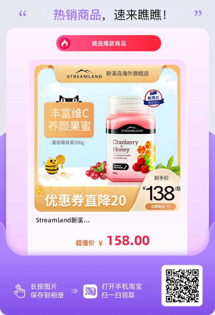 Streamland新溪岛蔓越莓蜂蜜