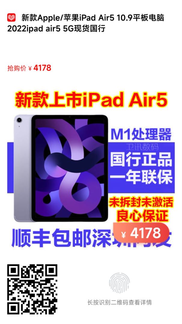 这个平板AIR5第五代