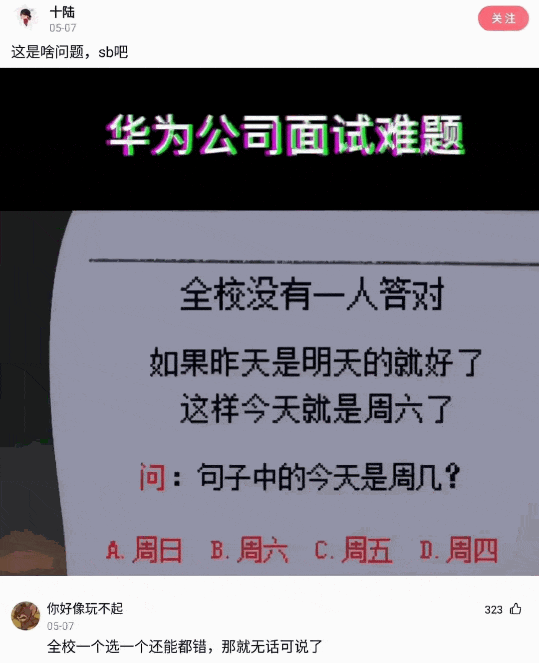 华为面试题的正确答案你知道吗？.gif