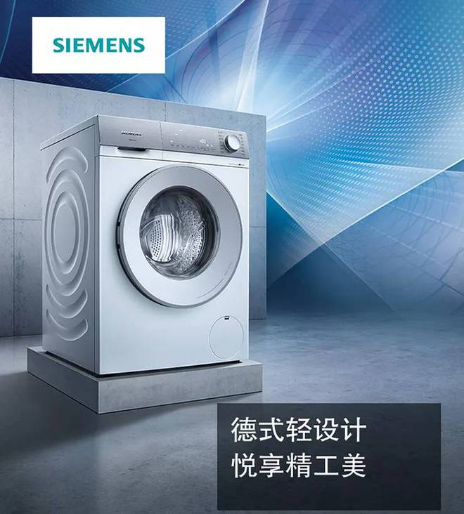 SIEMENS西门子家电.jpg