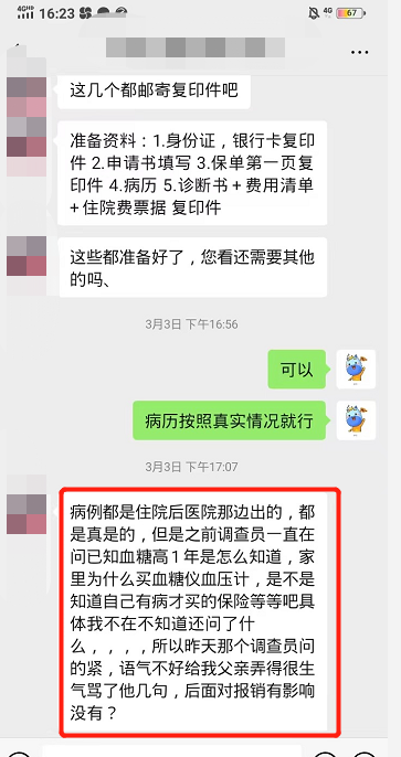 与魏女士的聊天截图.png