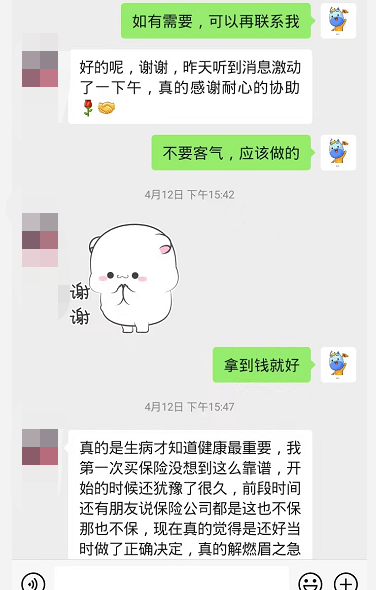 与魏女士的聊天截图4.png