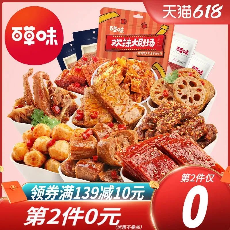 麻辣零食大礼包2件.jpg