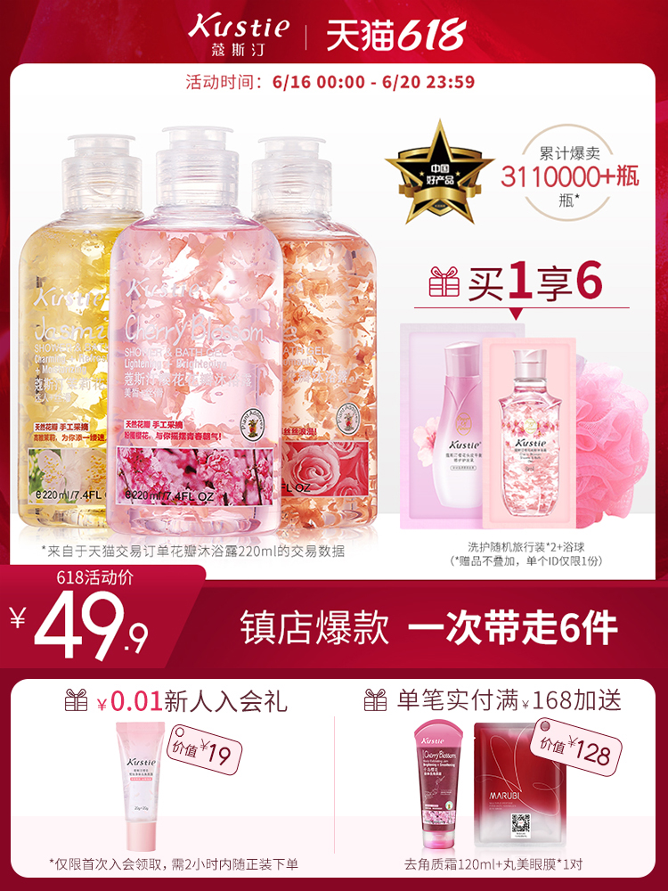 蔻斯汀留香花瓣沐浴露220ml.png