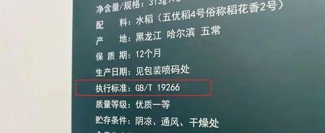 五常大米有自己的专属标准——GBT19266.jpg