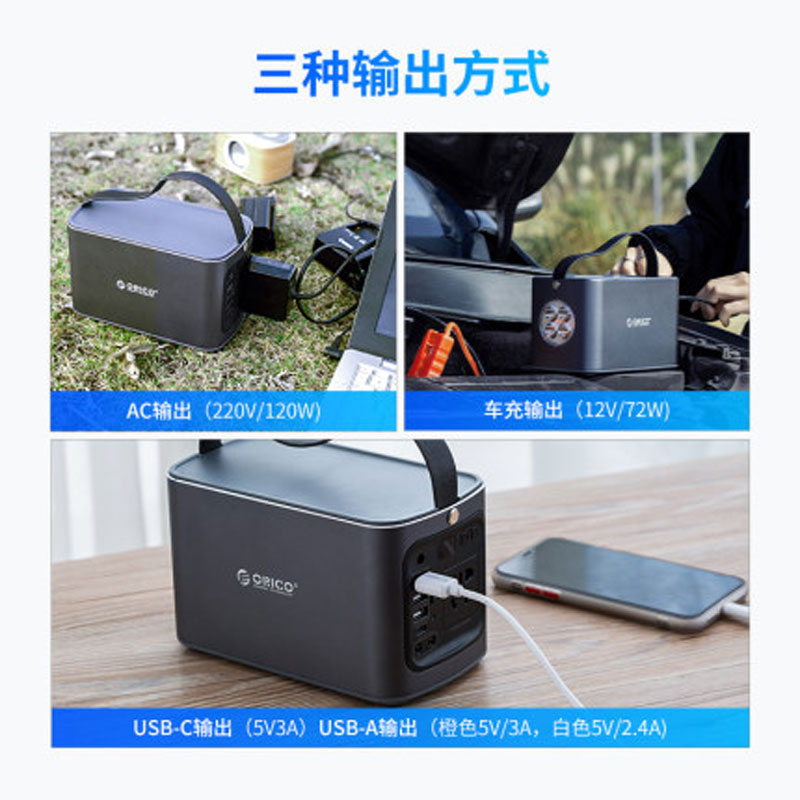 ORICO/奥睿科 户外移动电源大容量220V应急电源120W快充PD60W