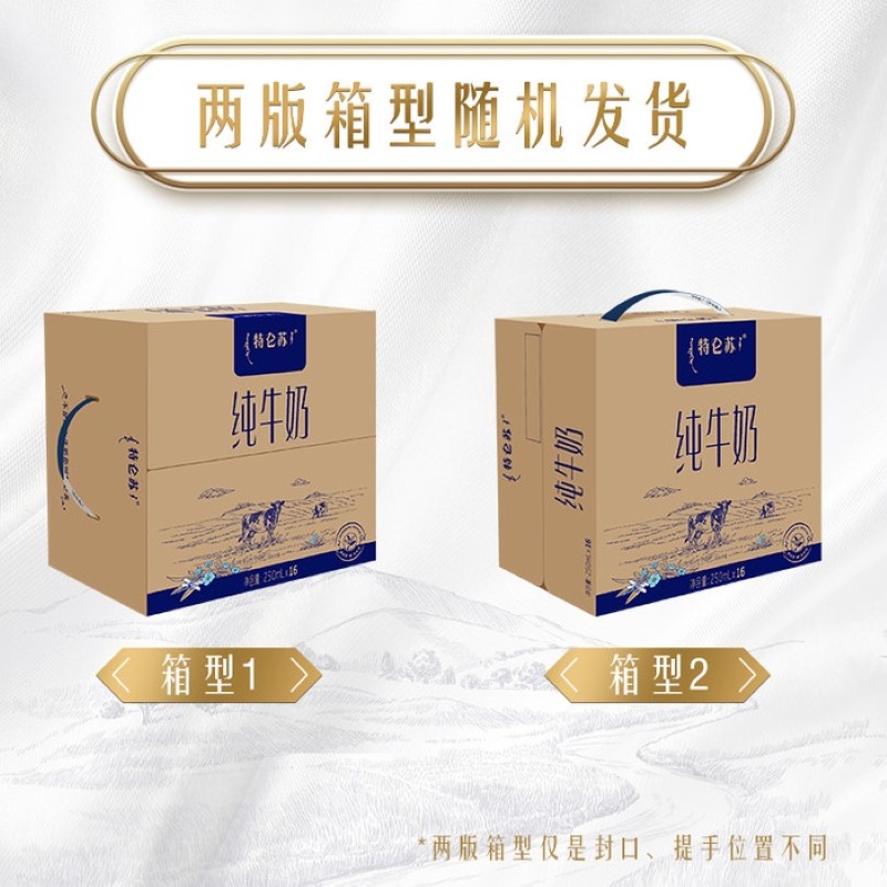 特仑苏纯牛奶利乐钻250mL*16包 全脂牛奶