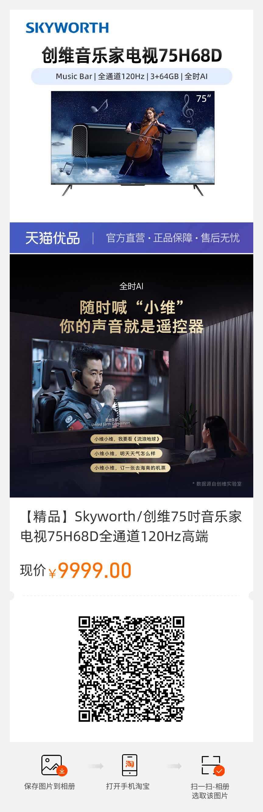 Skyworth/创维75吋音乐家电视