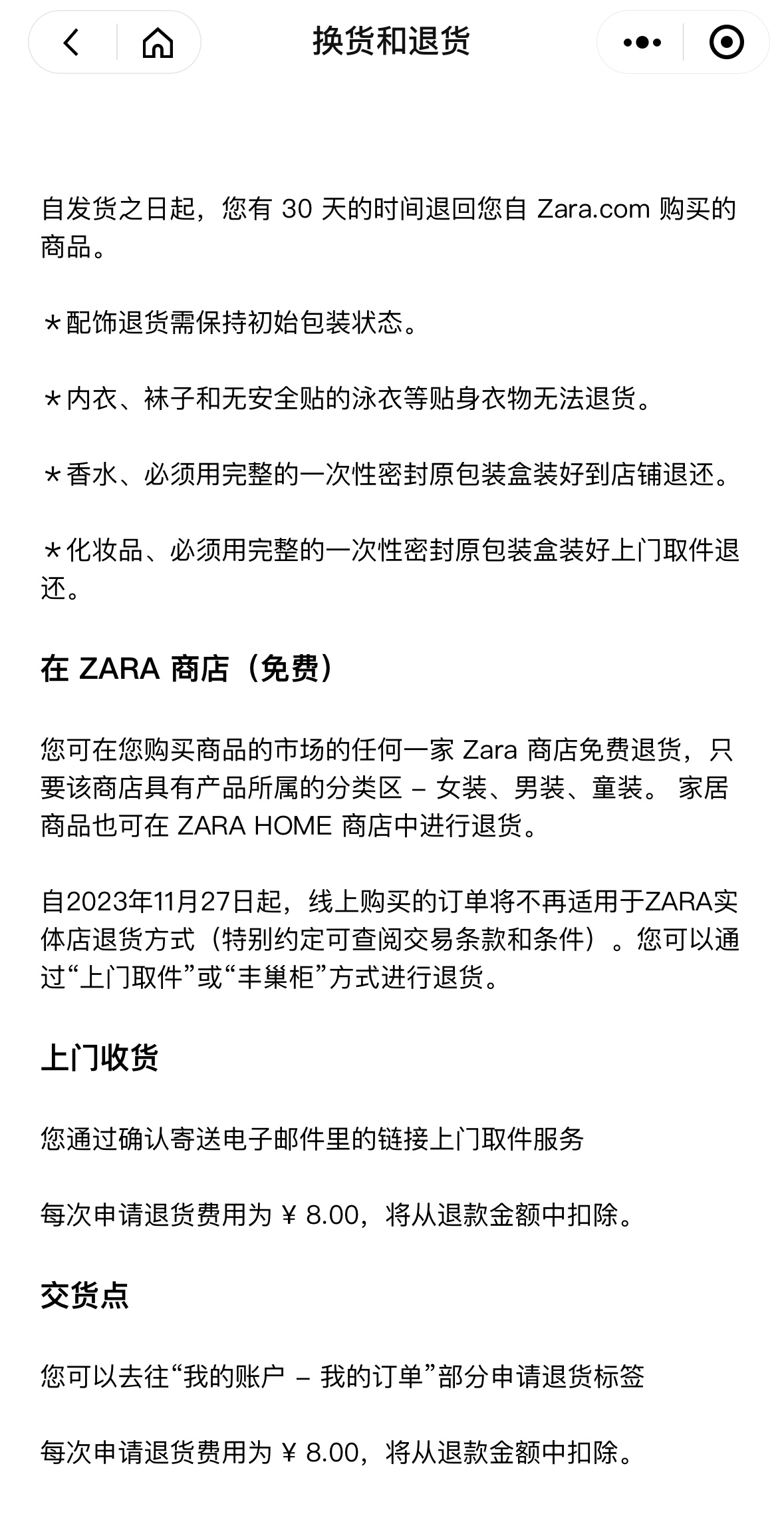 ZARA收紧退换货要求：网上买的商品不能在门店退换