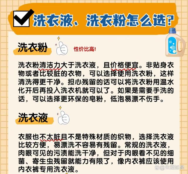 洗衣液和洗衣粉哪个效果好